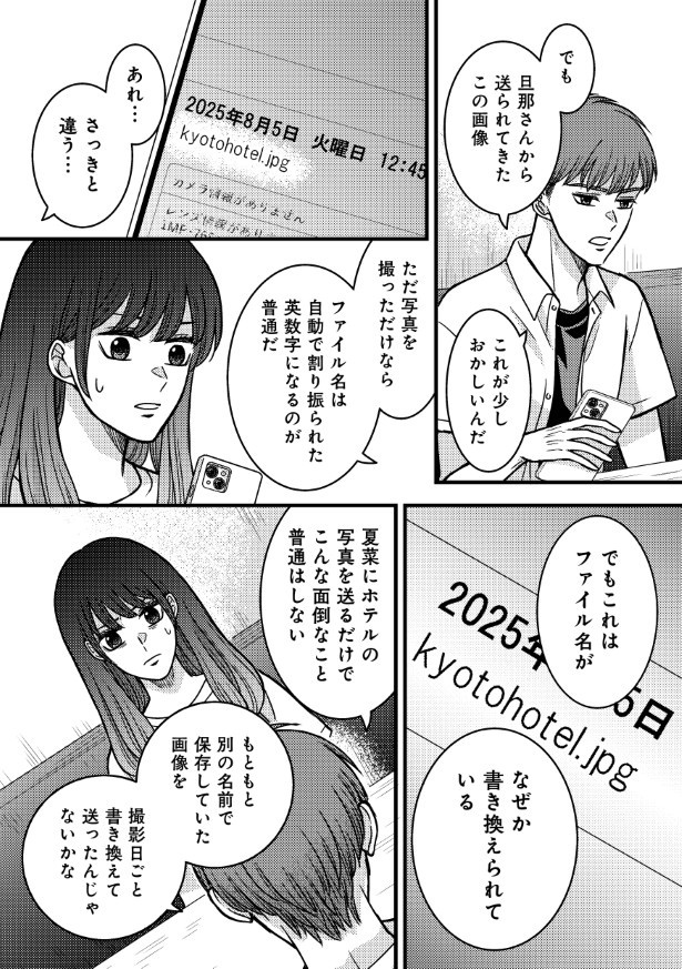 夜顔私が知らない、夫の秘密。_1-8話_047