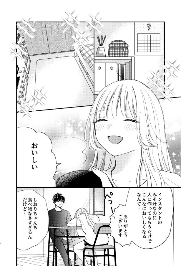 がんばれしおりちゃん_P37