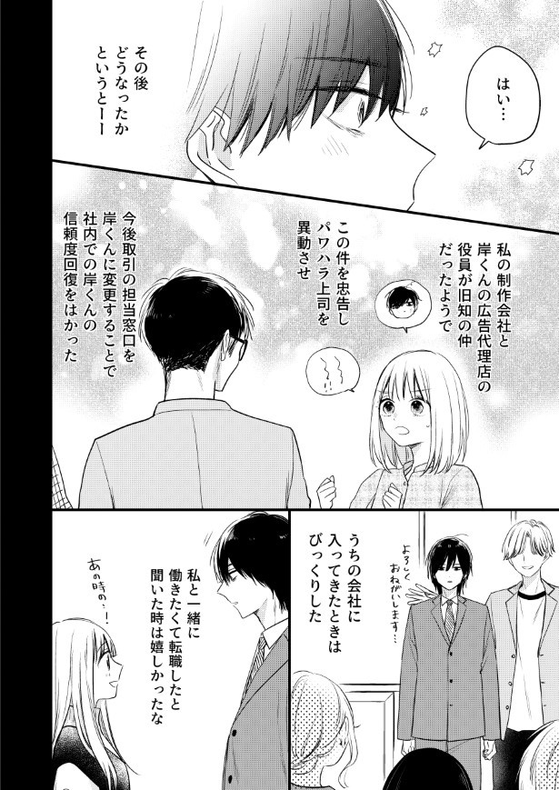 わたしの隣のヤンデレくん_P12