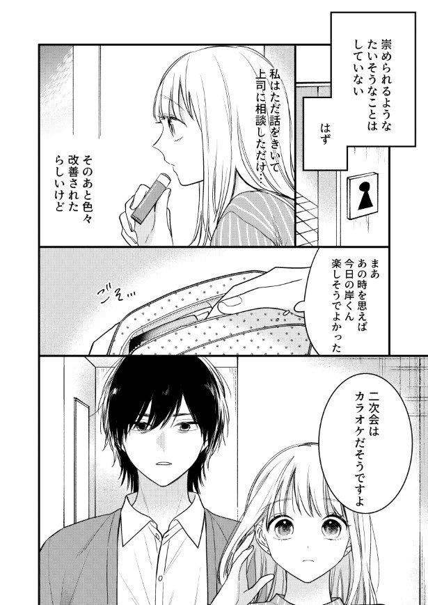 わたしの隣のヤンデレくん_P18