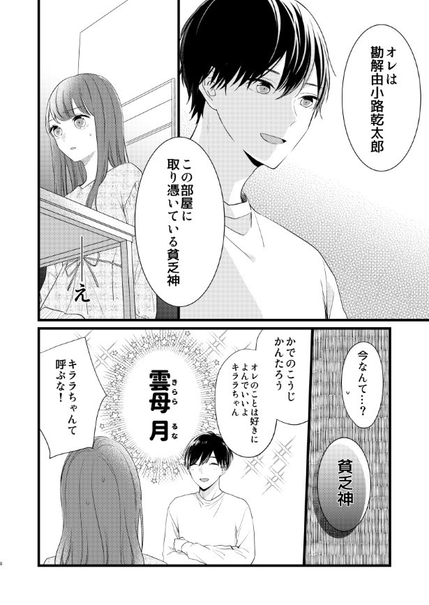 貧乏神と同居する話_P07