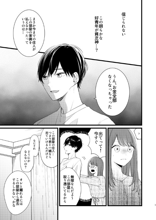 貧乏神と同居する話_P08