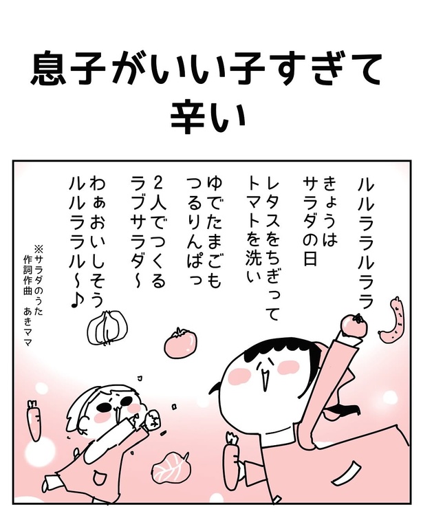 【漫画】「特別養子縁組」で迎えた息子がいい子すぎる