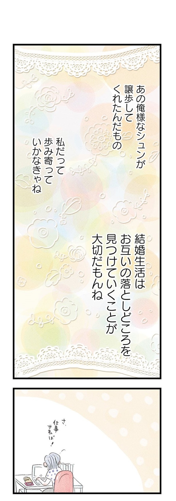 うちの夫は子どもがほしくない094
