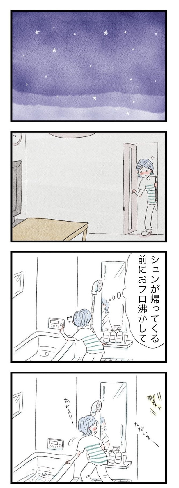うちの夫は子どもがほしくない057