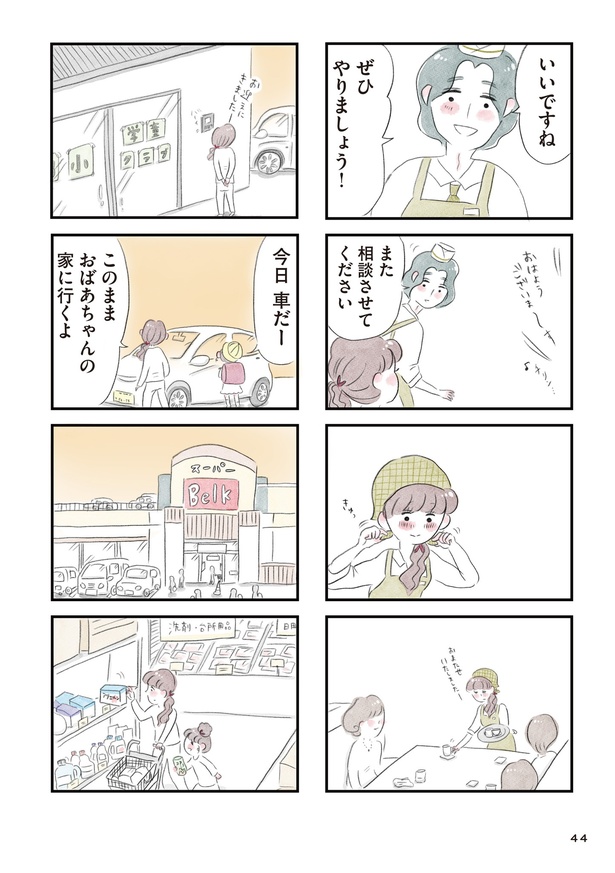 「夫の公認なら不倫してもいいですか？」(43)
