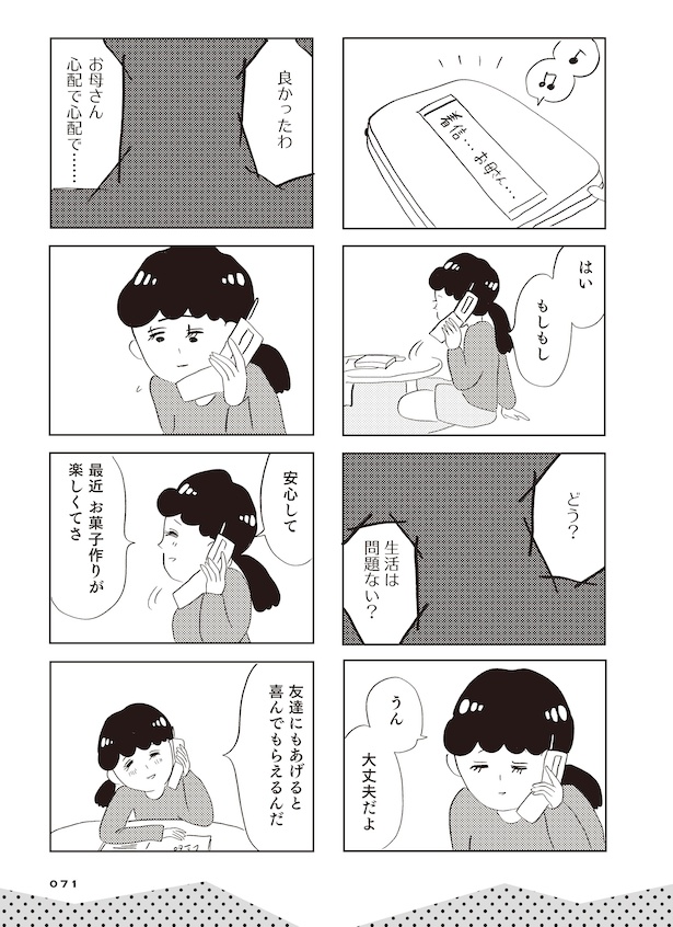 親に整形させられた私が母になる　エリカの場合(64)