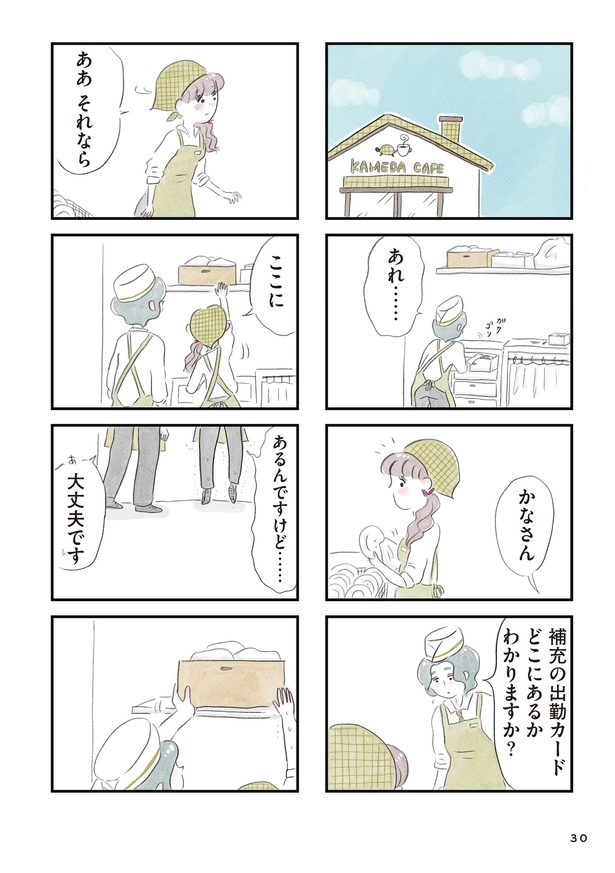 「夫の公認なら不倫してもいいですか？」(29)
