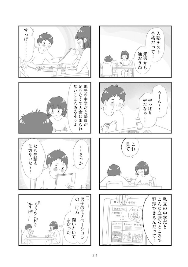 「タワマンに住んで後悔してる」(21)