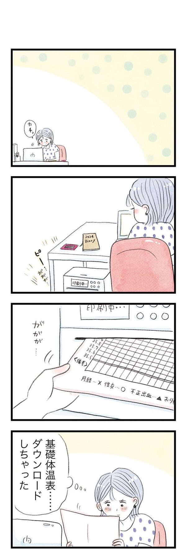 うちの夫は子どもがほしくない092