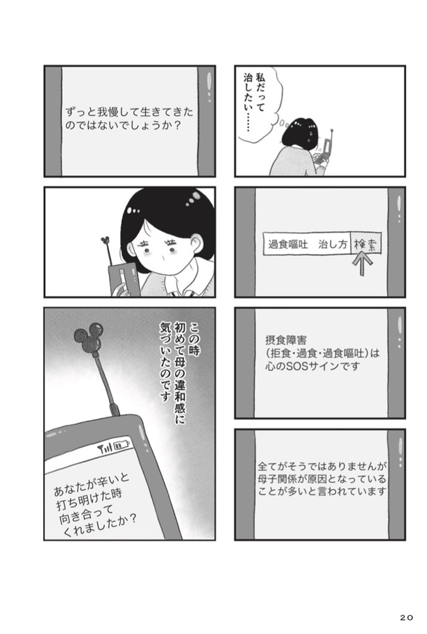 『母の支配から自由になりたい』プロローグ11