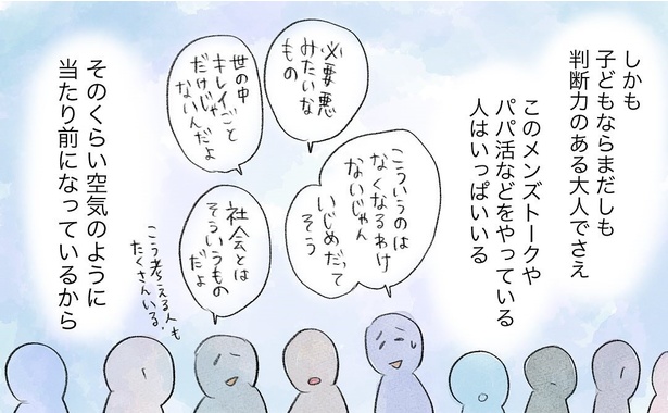 メンズトーク_15