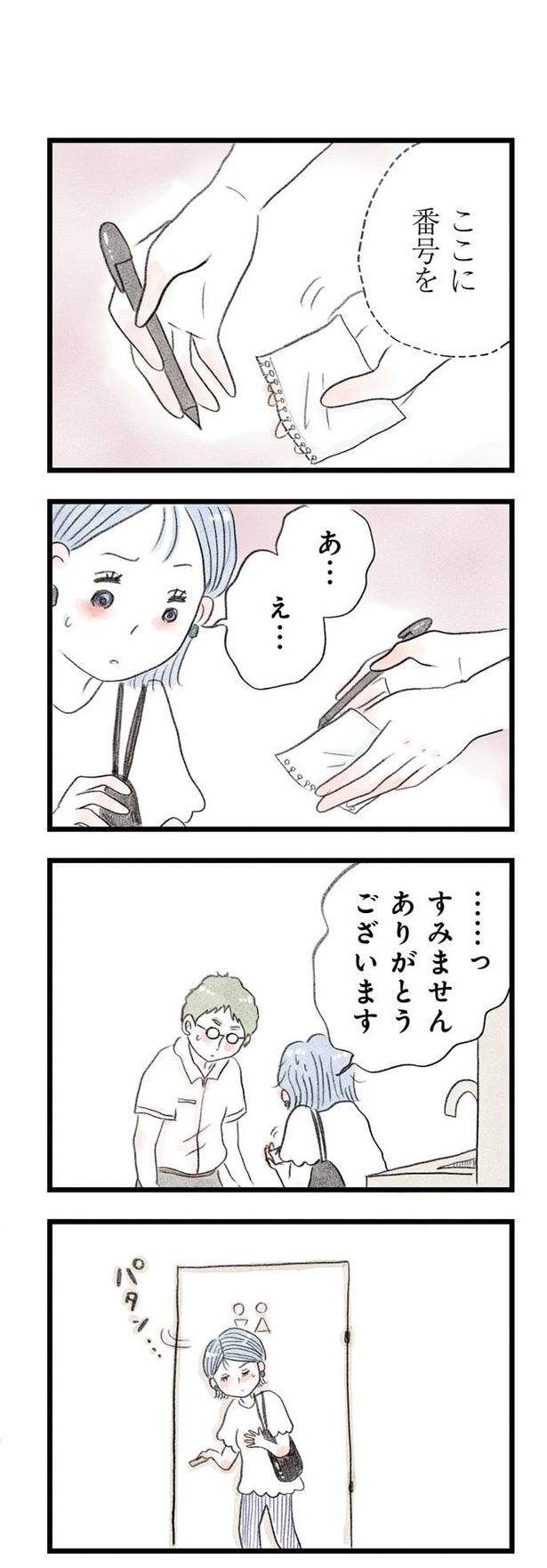 うちの夫は子どもがほしくない070