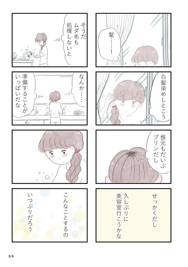 「夫の公認なら不倫してもいいですか？」(58)