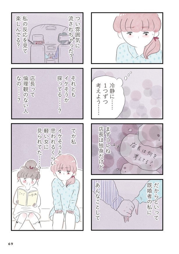 「夫の公認なら不倫してもいいですか？」(68)