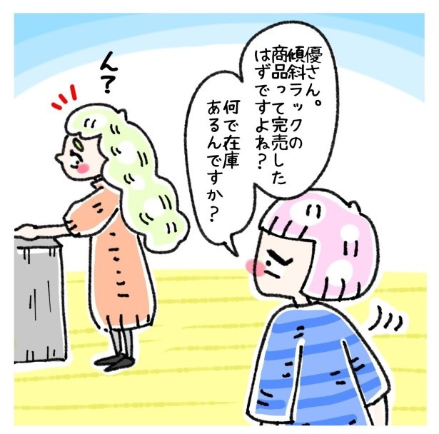 女社会の知られざる闇。P016