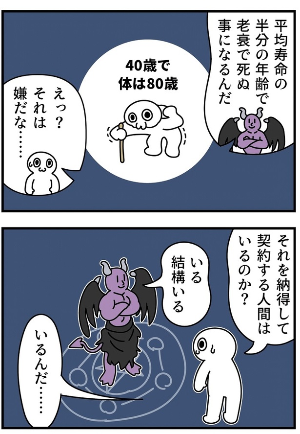 悪魔の契約02