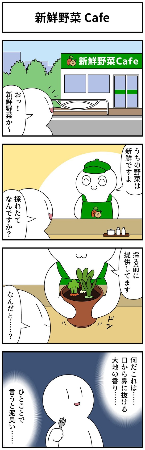  新鮮野菜cafe