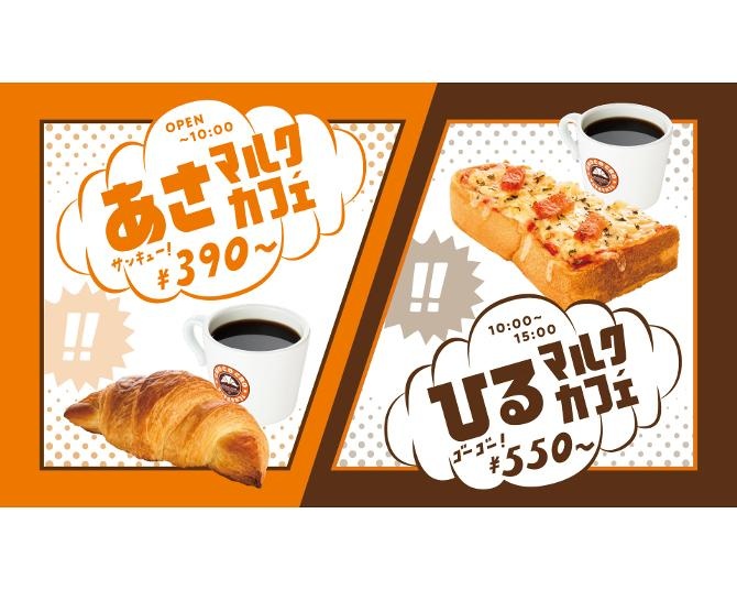 サンマルクカフェのモーニング&ランチメニューが刷新！お得感バツグンなカフェ体験を気軽に楽しもう