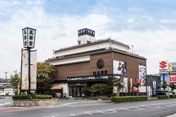 静岡県西部エリアで創業127余年となる老舗和菓子店「玉華堂」