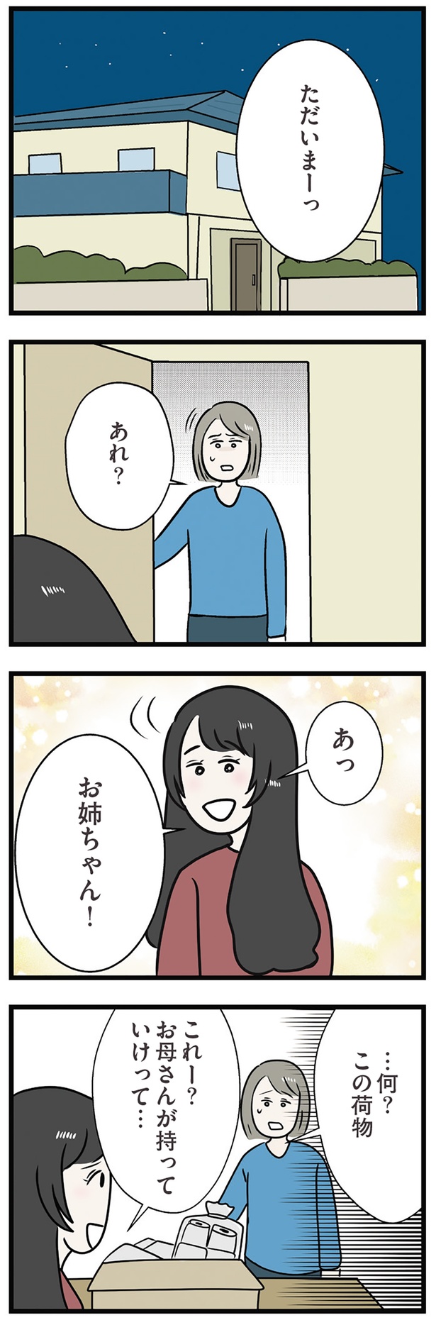 何？この荷物 （C）ただっち／KADOKAWA