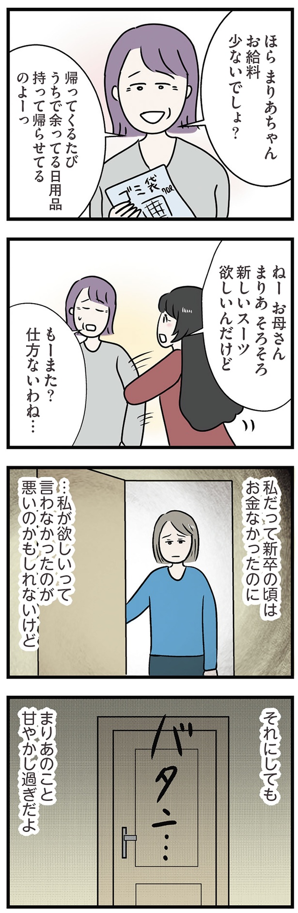 甘やかしすぎだよ （C）ただっち／KADOKAWA