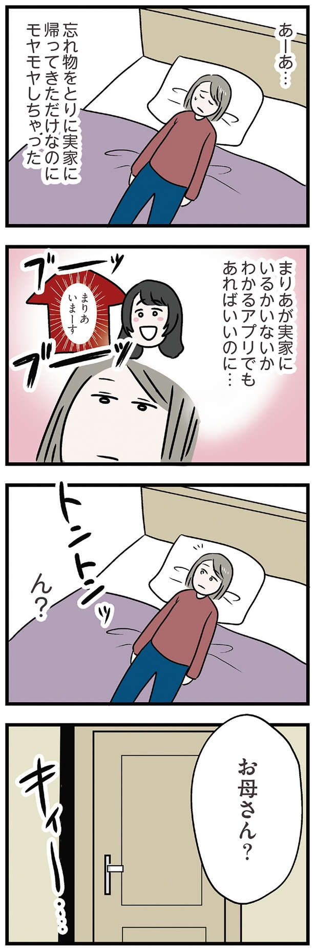 お母さん？ （C）ただっち／KADOKAWA