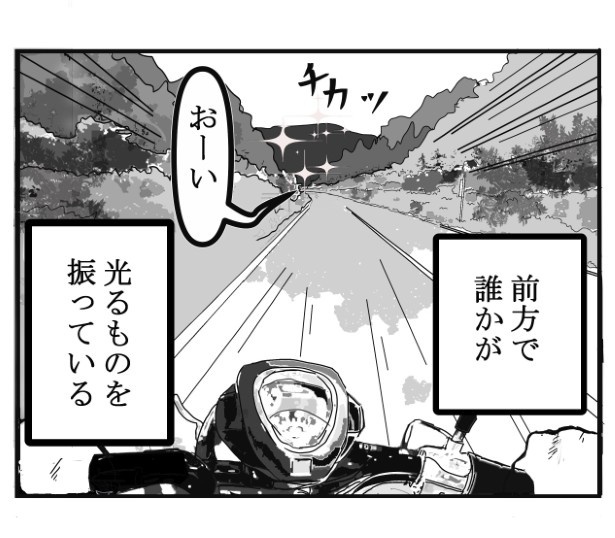 お地蔵さんと都会っ子_P11