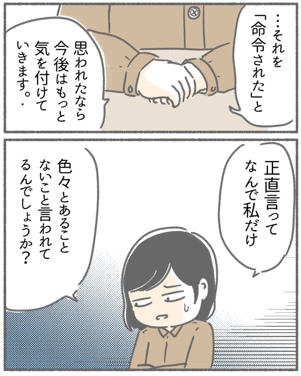  突然、豹変する同僚96