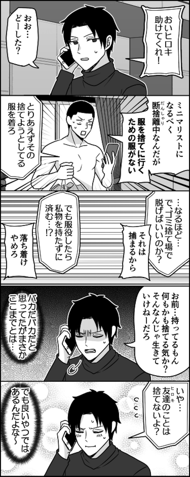 ミニマリスト-