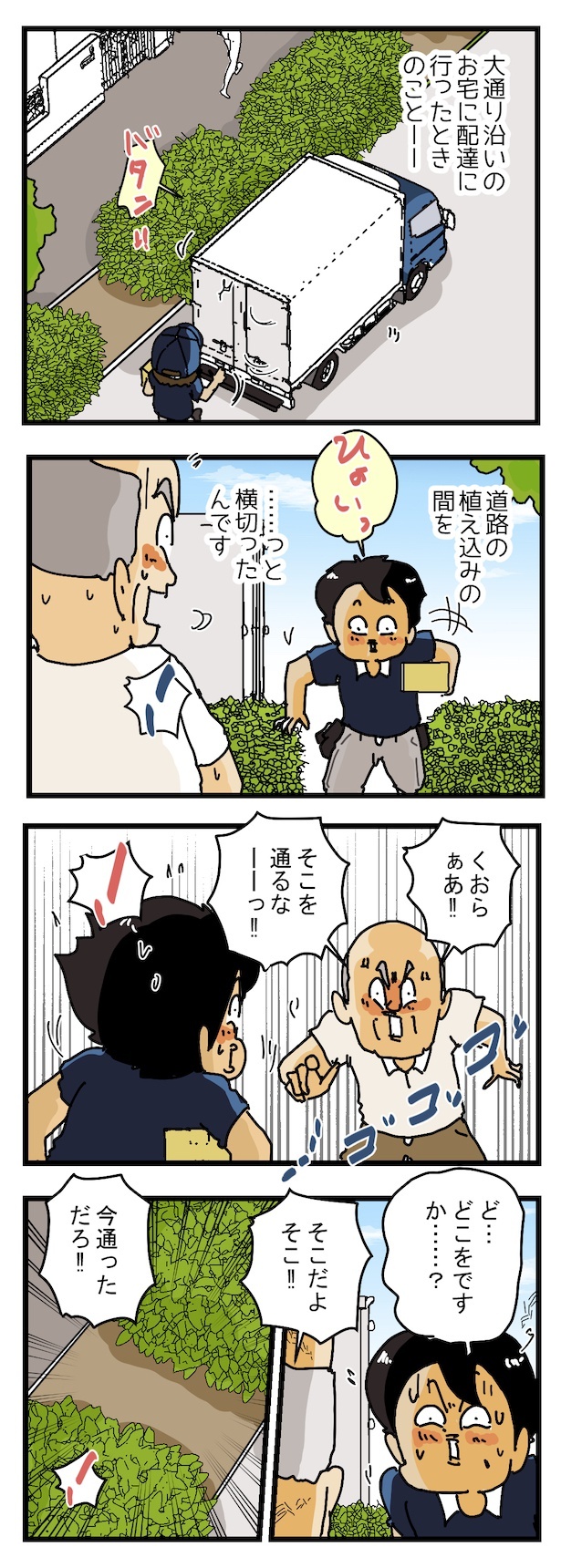 道路のの植え込みに勝手に○○していたお客さん(1)