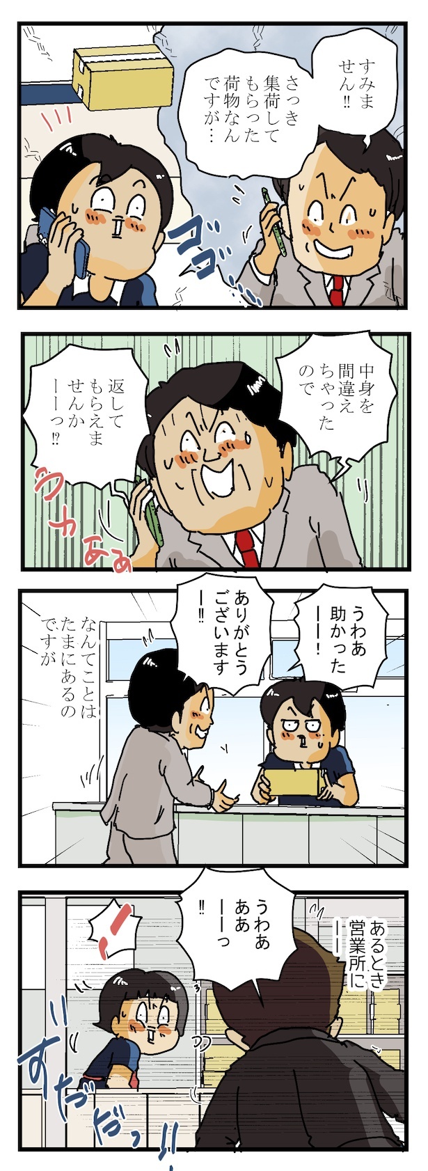 返してください！(1)