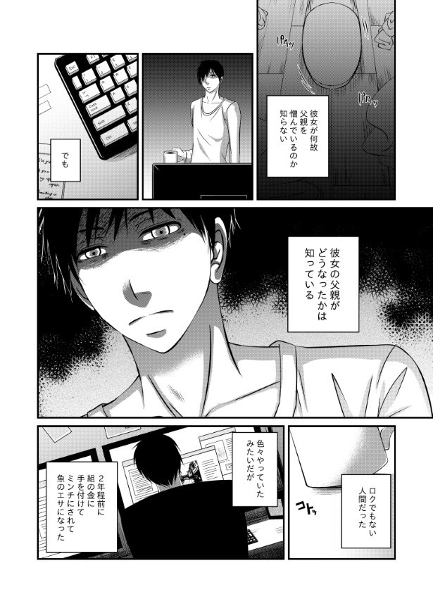 早々に突き止めていた父親の行方をなぜサイレンスに教えなかったのか…？