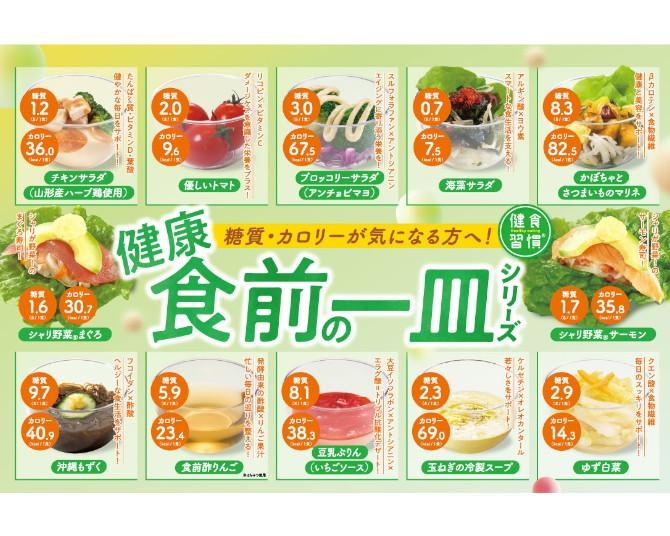 くら寿司で食前の一皿“ベジファースト”を新習慣に。野菜不足を手軽に補う全12種が全国で販売中