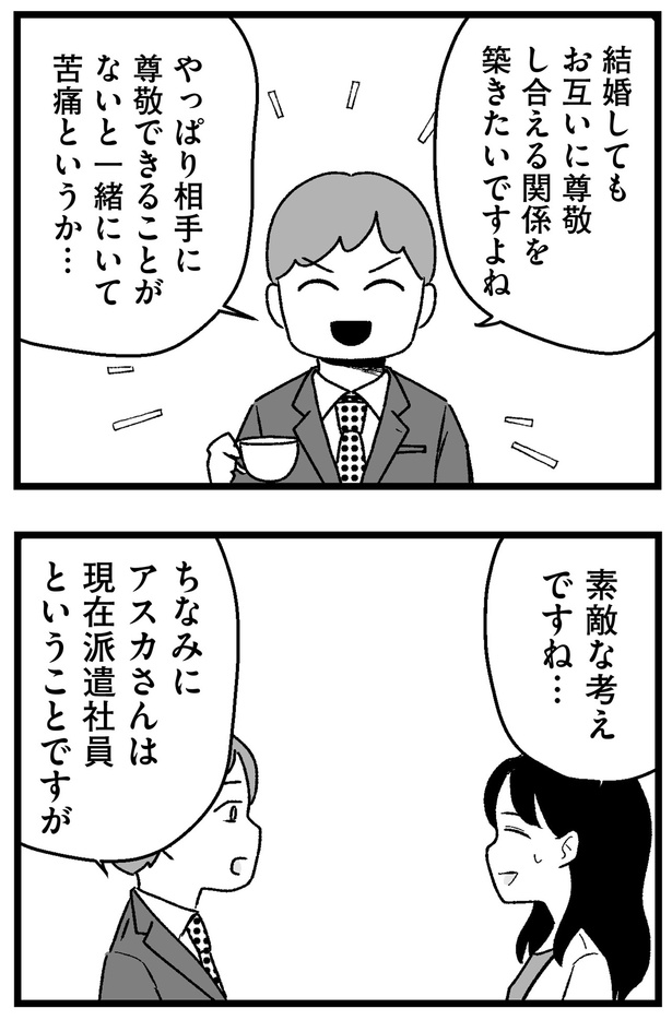 素敵な考えですね （C）魚田コットン／KADOKAWA