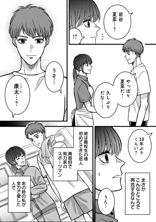 夜顔私が知らない、夫の秘密。_1-8話_035