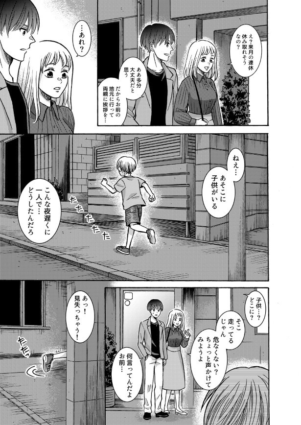 幽霊大好き女子の話_第4話P01