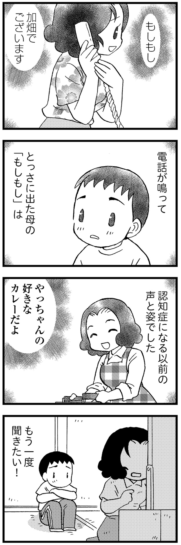 もう一度聞きたい！ （C）美齊津康弘、吉田美紀子／KADOKAWA