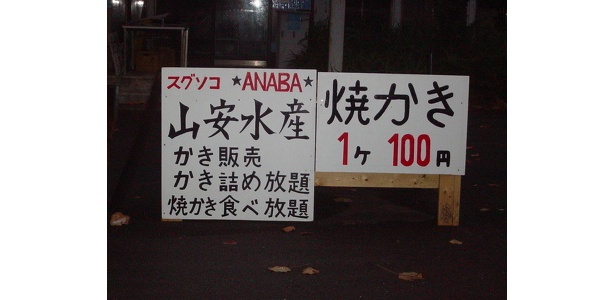 「スグソコ ANABA」こんな看板が目印