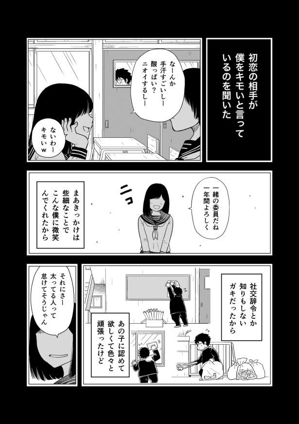 アオハルがはじまる_P19