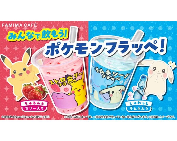 「ぽこ あ ポケモン」デザインのフラッペがファミマから4月28日に発売！メタモンとピカチュウのオリジナル商品も展開