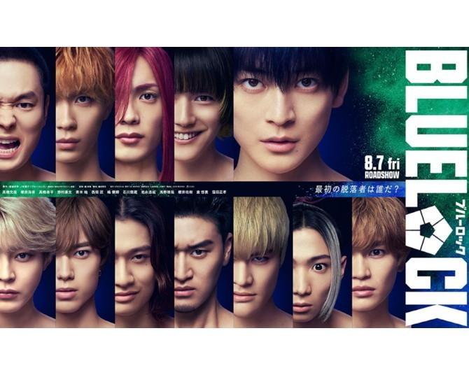 高橋文哉「俺はストライカーだ」！実写映画『ブルーロック』新予告解禁、K(&TEAM)凪の激闘シーンも初お披露目