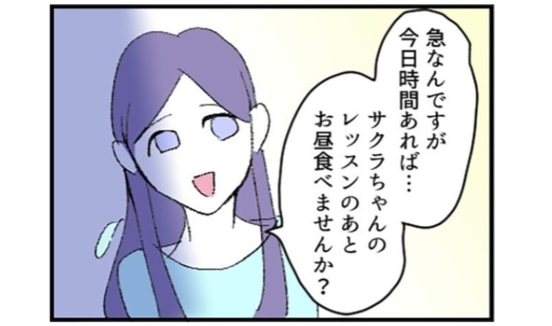 顔見知り程度のママ友と、軽い気持ちでランチ。まさかこれが、地獄の始まりになるなんて…／ネギマヨさん傑作選