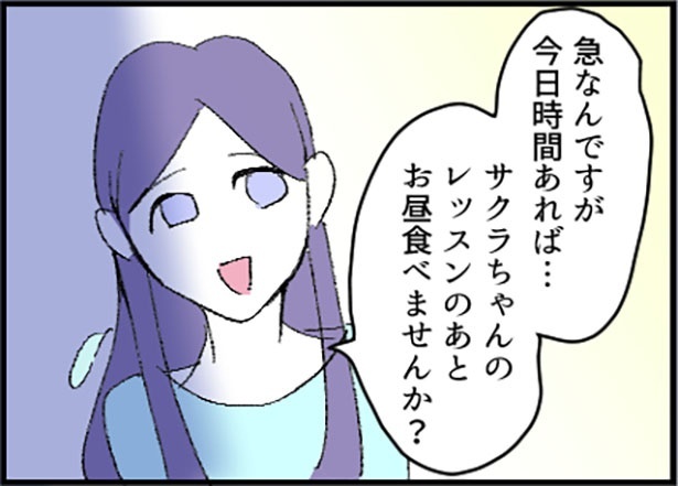 「助けて！娘の友達のお父さんに粘着されています！」2-7