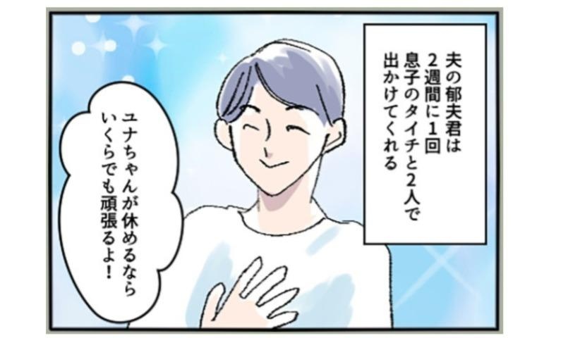 育児とフルタイム勤務でヘトヘトな中、息子とお出かけしてくれる夫に感謝。それが最悪の裏切りとも知らずに…／ネギマヨさん傑作選