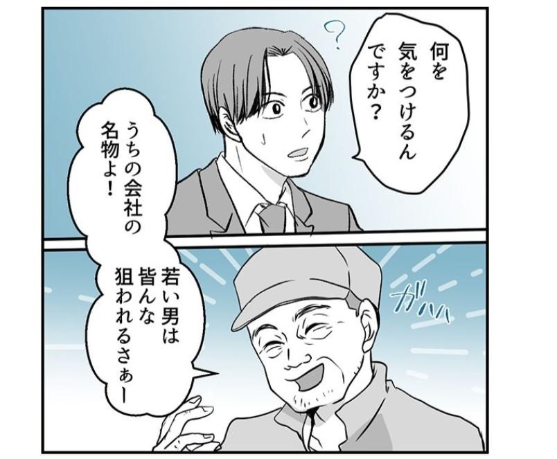 新入社員が受ける洗礼とは…？若い男を狙う“会社の名物”が恐怖でしかない！／ネギマヨさん傑作選