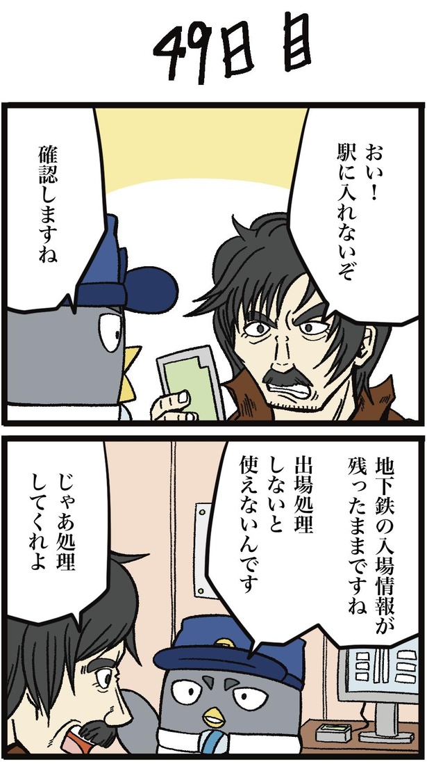 IC系カードで駅の改札が通れないお客 49-1