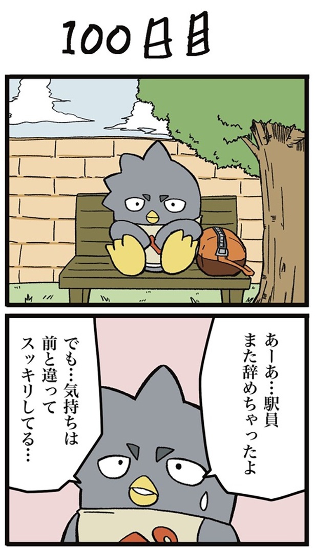 駅員を辞めたペン助が公園のベンチに座っていると…!?「100日後にやめる契約駅員さん」100-1