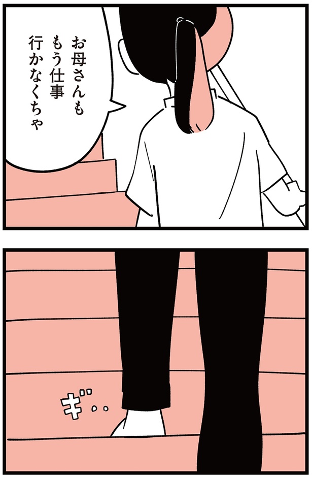 お母さんももう仕事行かなくちゃ （C）しろやぎ秋吾／KADOKAWA