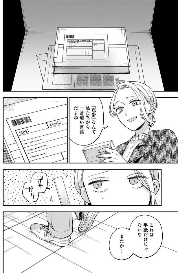 これは手紙だけじゃないな （C）ヨドカワ／KADOKAWA